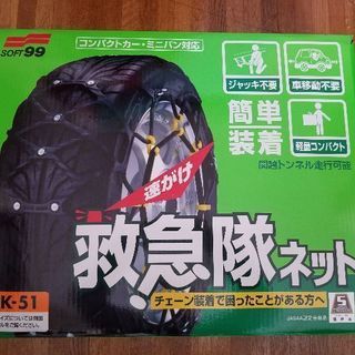 タイヤチェーン