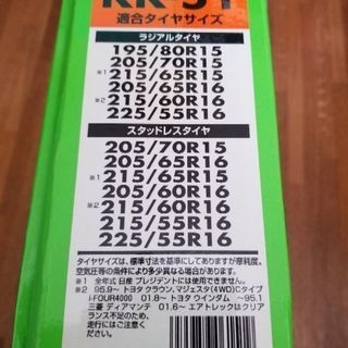 タイヤチェーンの画像