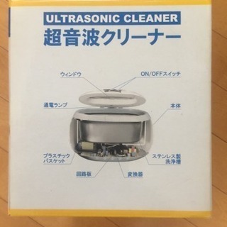 交渉中：未使用：超音波クリーナーの画像