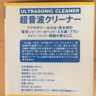 交渉中：未使用：超音波クリーナーの画像