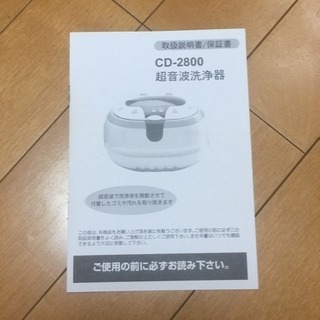 交渉中：未使用：超音波クリーナーの画像