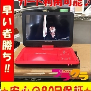 A1674☆カードOK☆DB POWER ポータブルDVDプレイヤー