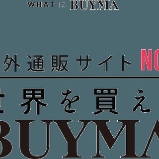 ◆在宅ワーク◆出品登録業務3万円~。BUYMA商品出品登録作業◆英語・画像加工スキルをお持ちの方◆ の画像