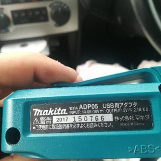 値下げしました　マキタUSBアダプタ　　送料込みです
