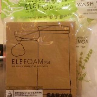 オート洗剤ディスペンサー＆詰め替え洗剤※新品未使用