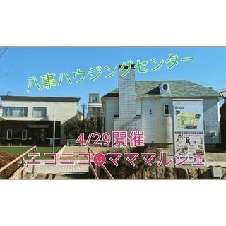 ニコニコ☺マママルシェ　出展者大募集