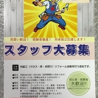 内装工事手元