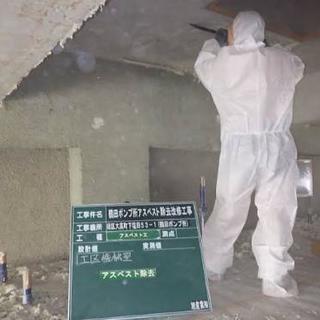 【未経験者大歓迎、宿舎ご用意！】日当12000円～アスベスト除去作業スタッフ急募！！
の画像