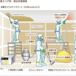 【未経験者大歓迎、宿舎ご用意！】日当12000円～アスベスト除去作業スタッフ急募！！
の画像
