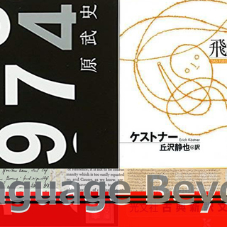 Language Beyondブッククラブ