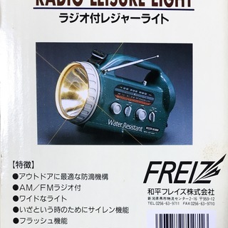 【未使用】AM／FMラジオ付きレジャーライト　懐中電灯の画像