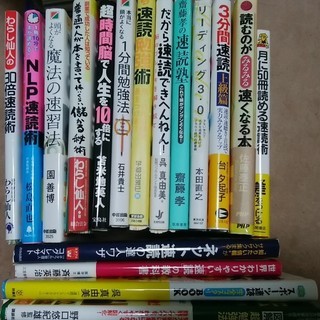 無料 速読の書籍x約15冊（※すべて裁断済み）