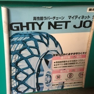ラバーチェーン マイティネット ジョイ ゴムチェーンの画像