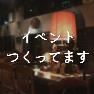 【アート・造形】イベント空間づくり！