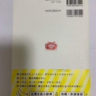 お弁当と常備菜 本の画像