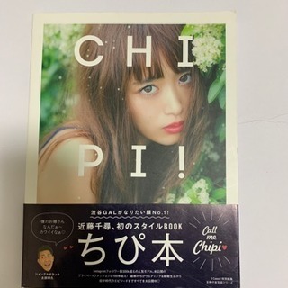 ちぴ本 サイン入り