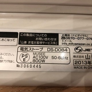 電気ストーブ（2段切替 800W/400W ホワイト DS-D084）の画像