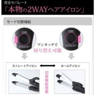 サロニア 早い者勝ち！ストレート&カールアイロン コテ(型落ちなので訳ありの画像