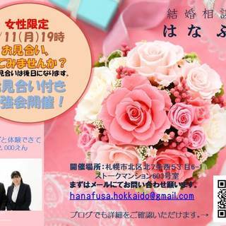 【3/11】お見合い、してみませんか？【女性向け】婚活お見合い実践_勉強会の画像