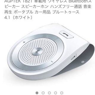 お値下げ ワイヤレスBluetoothスピーカー スピーカーホン