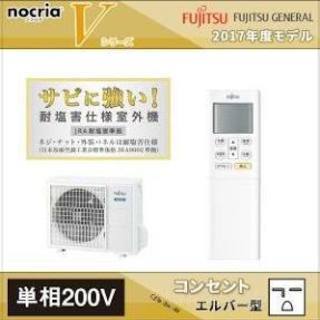 工事無料・宮崎県内限定新品標準工事込み富士通nocria AS-V71G2の画像