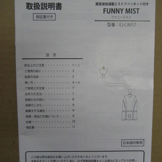 超音波式加湿器　の画像