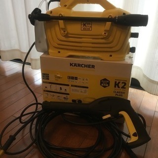 ケルヒャー高圧洗浄機