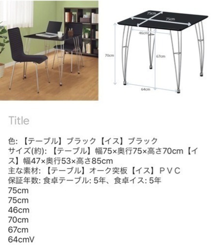 ダイニングセット【ジモティーキャンペーンに合わせて値下げ！】
