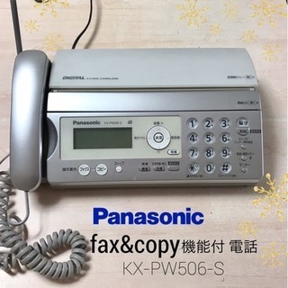 取引終了】☎️ パナソニック fax&コピー機能付き 電話機