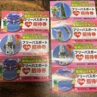 鷲羽山ハイランド 入場券