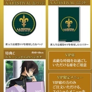 コードギアス コラボ 養老乃瀧 同行募集 - 名古屋市