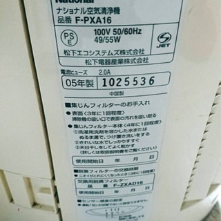 Nationalの空気清浄機の画像