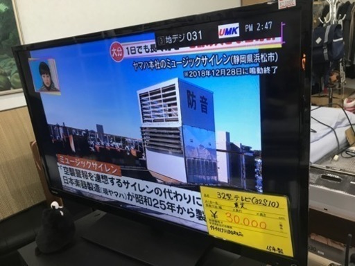 東芝 32V型地上･BS･110度CSデジタル ハイビジョンLED液晶テレビリサイクルショップ宮崎屋19.7.19