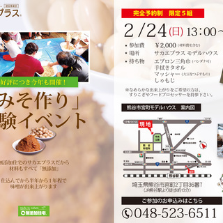 「みそ作り」体験イベント開催♪