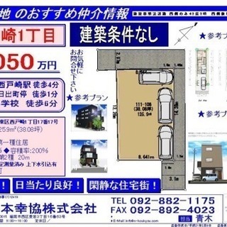 西戸崎 建築条件なし 物件 小学校 駅近く！