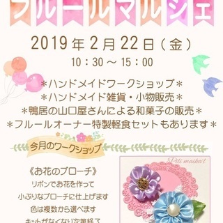 2/22横須賀 マルシェ、ワークショップ