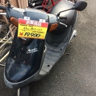 ヤマハ アプリオ バイク 原付 50cc YAMAHA Aprip