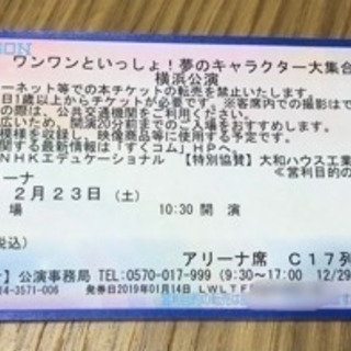 ワンワンといっしょ！夢のキャラクター大集合の画像