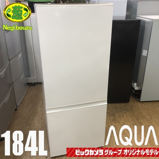 美品【 AQUA 】アクア 184L 大きめ 2ドア冷凍冷蔵庫 ビックカメラ限定モデル LED庫内灯