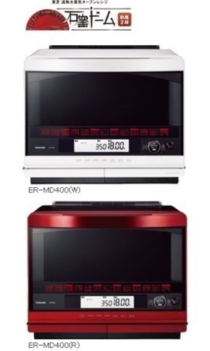 【受け渡し決定】東芝 過熱水蒸気オーブンレンジ レッド