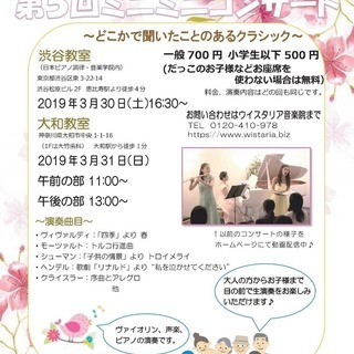 ウイスタリア音楽院 第5回ミニミニコンサート大和駅前教室　～どこ...