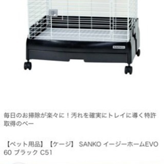ウサギ用ケージの画像