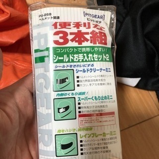バイクカバーとシールドお手入れセットの画像