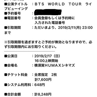 ■BTS神奈川　横須賀2/17チケット2連番■福岡ドーム公演ライ...