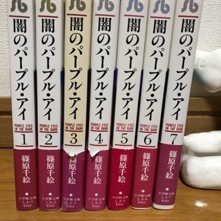 【篠原千絵】闇のパープルアイ 全7巻