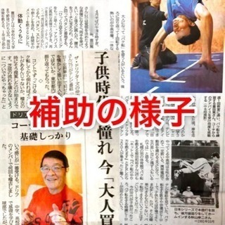 業界初！どこにいてもバク転教えます。体育系も任せて下さい！の画像