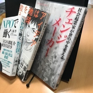 チェンジメ－カ－、希望をつくる仕事、NPOで働く
