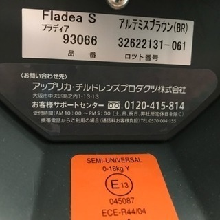 【取引先決定】チャイルドシート　ベビーシート　アップリカ Aprica フラディアＳ Fladea S おまけで抱っこ紐付けますの画像