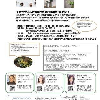 【3/1 金曜】第1回 私リセットcafeイベント 〜 頑張って...