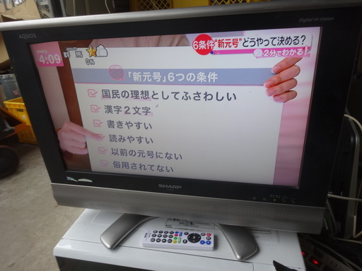 西７１３　シャープ　液晶テレビ　２０型　LC-20AX　オマケつき
